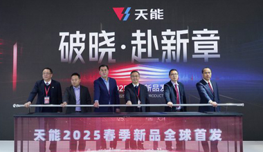 2025天津展丨春光無(wú)限好，天能又“上新”